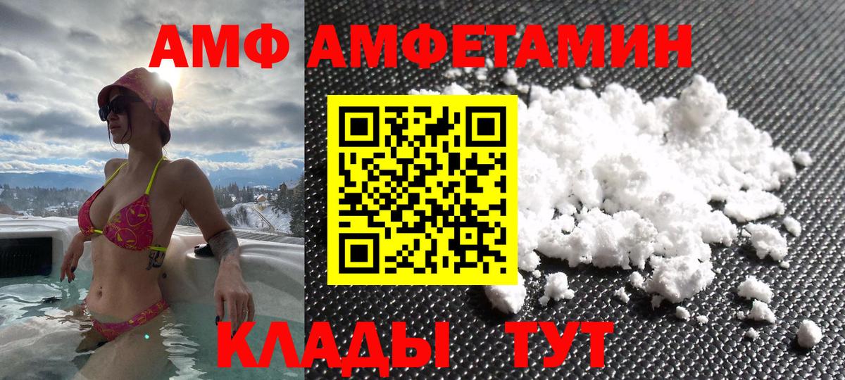 АМФ 97% Лангепас