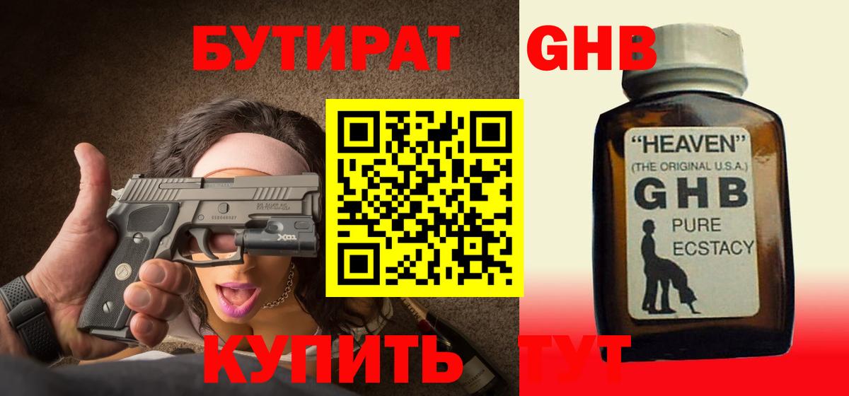 БУТИРАТ 1.4BDO Лангепас