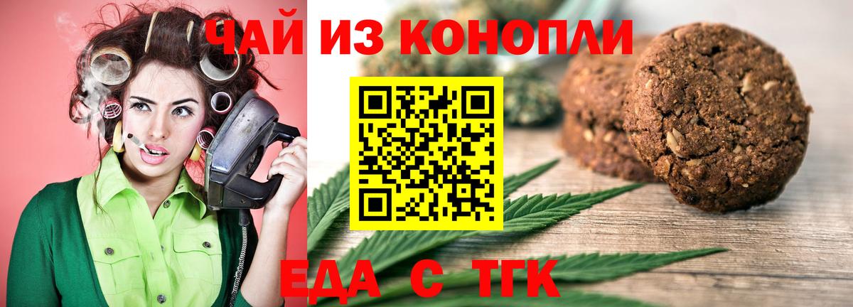 Лангепас  Cannafood конопля  Вход с VPN 