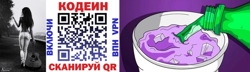 Кодеиновый сироп Lean Purple Drank  Лангепас 