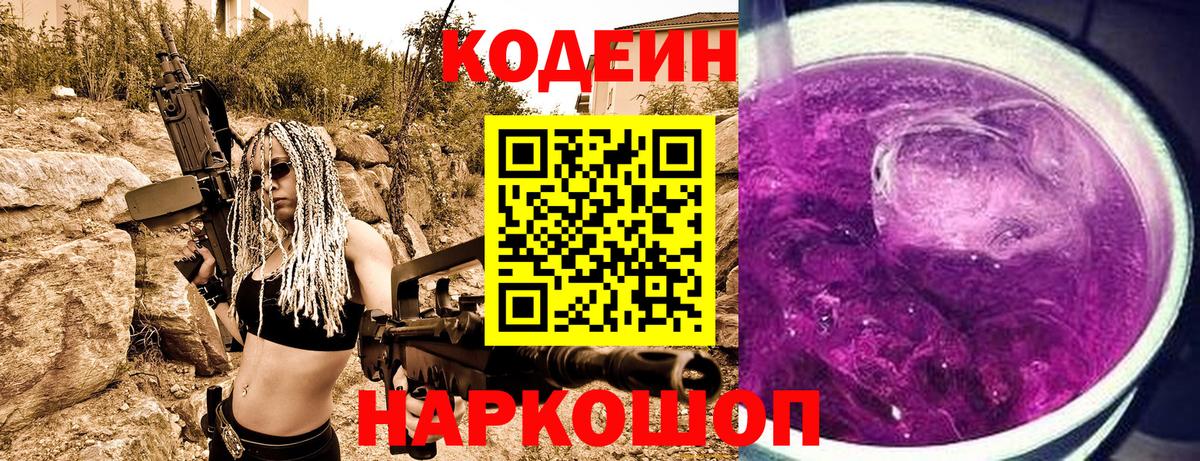 Кодеин напиток Lean (лин) Лангепас