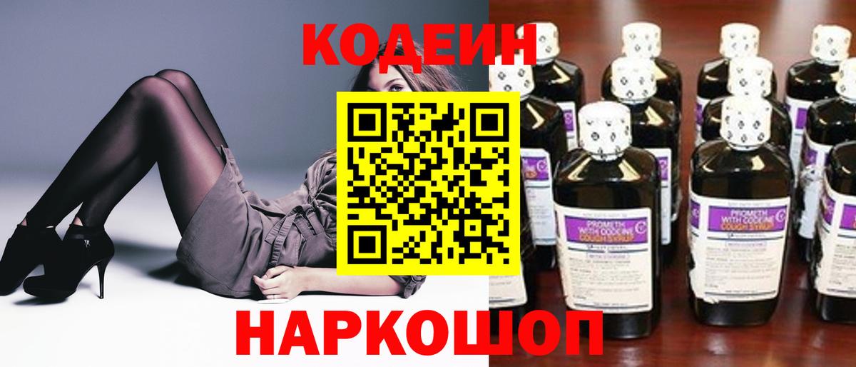 Кодеин напиток Lean (лин)  Codein напиток Lean (лин)  Лангепас  Вход с VPN 