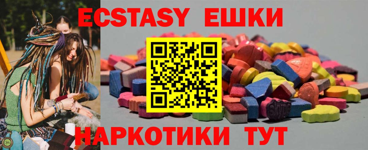 Экстази  Ecstasy 280мг  Экстази круглые  Вход с VPN  Лангепас 