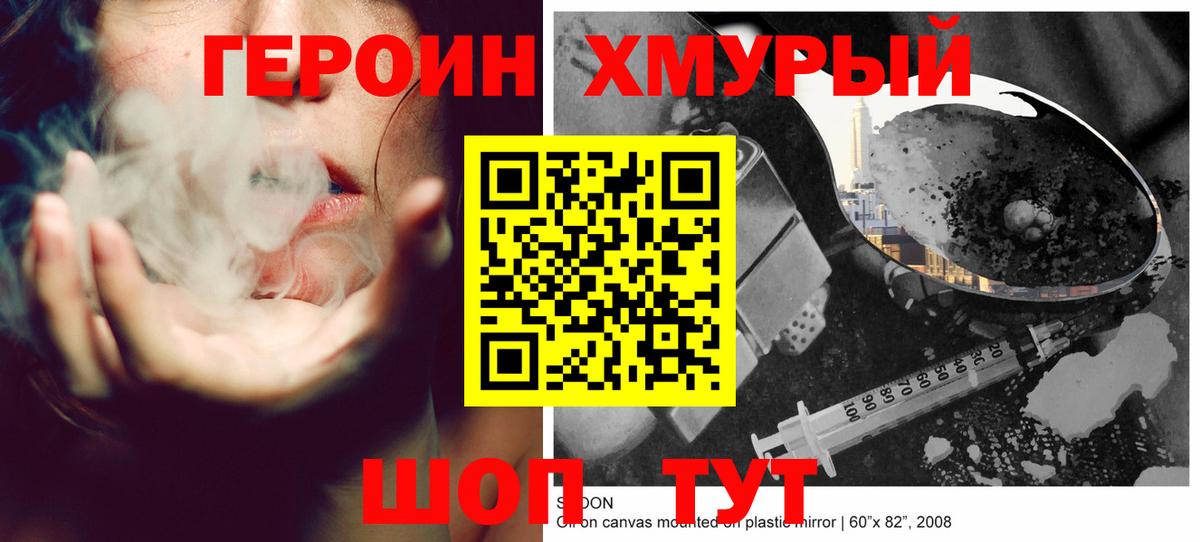ГЕРОИН  Героин герыч  Вход с VPN  Лангепас 