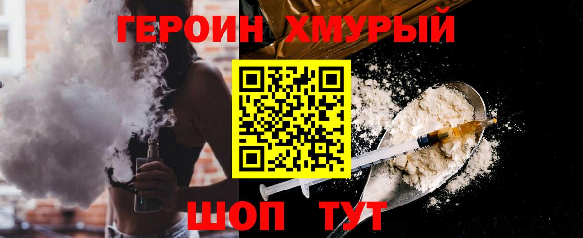 ГЕРОИН герыч Лангепас