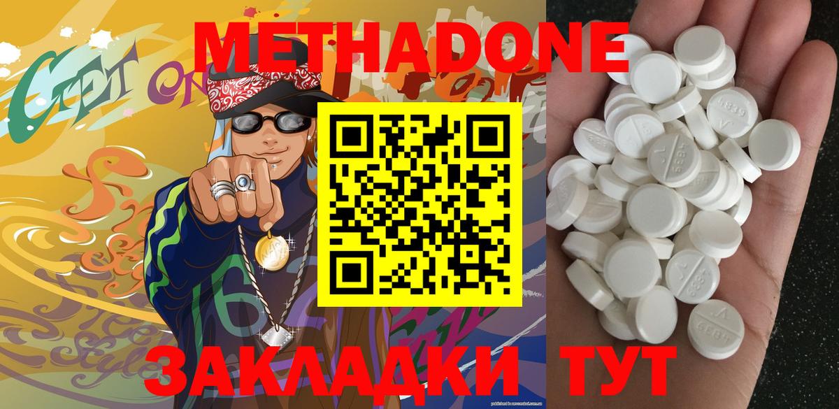 Метадон кристалл Лангепас