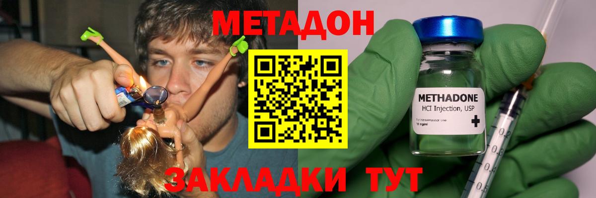 Лангепас  МЕТАДОН кристалл  Метадон мёд  Вход с VPN 